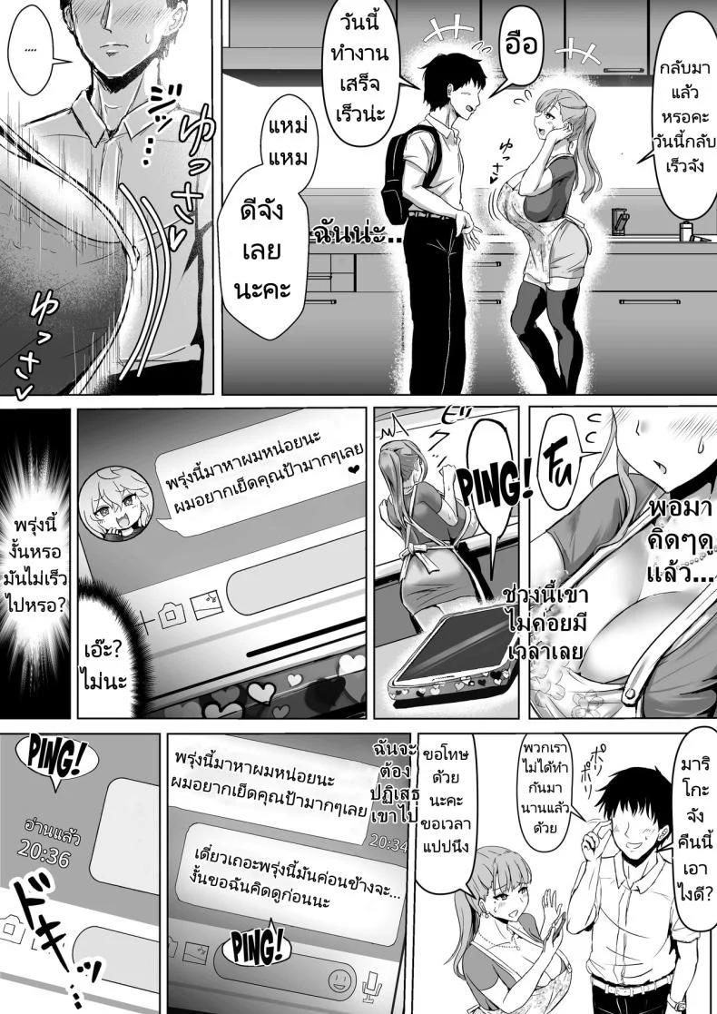 ภรรยาของผมทำตัวแปลกไป [Fuzume] Tsuma ga Midareta Sugata o Boku wa Shiranai หน้า 24