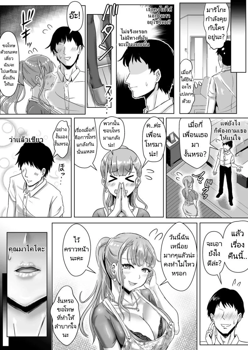 ภรรยาของผมทำตัวแปลกไป [Fuzume] Tsuma ga Midareta Sugata o Boku wa Shiranai หน้า 26
