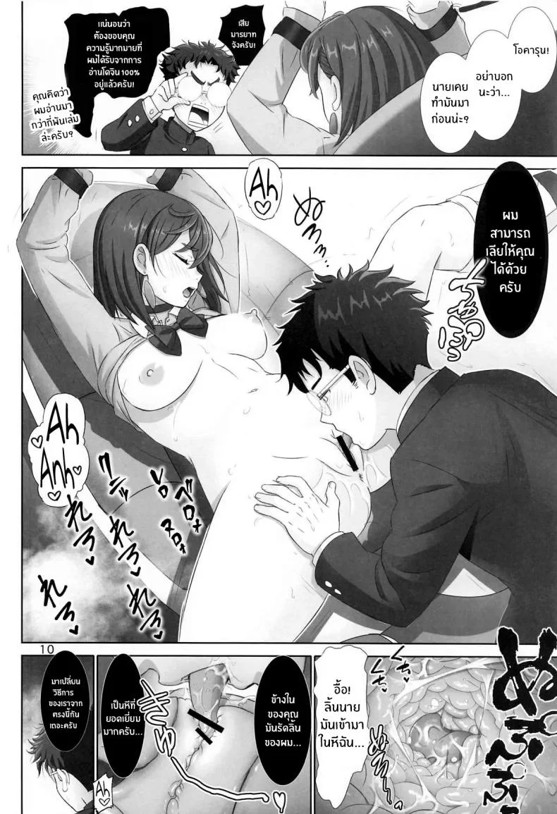 ติดใจจากตอนนั้น(C105) [Raijinkai (Haruki Genia)] Tokimeki Abduction หน้า 7