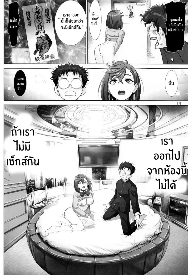 ติดใจจากตอนนั้น(C105) [Raijinkai (Haruki Genia)] Tokimeki Abduction หน้า 11