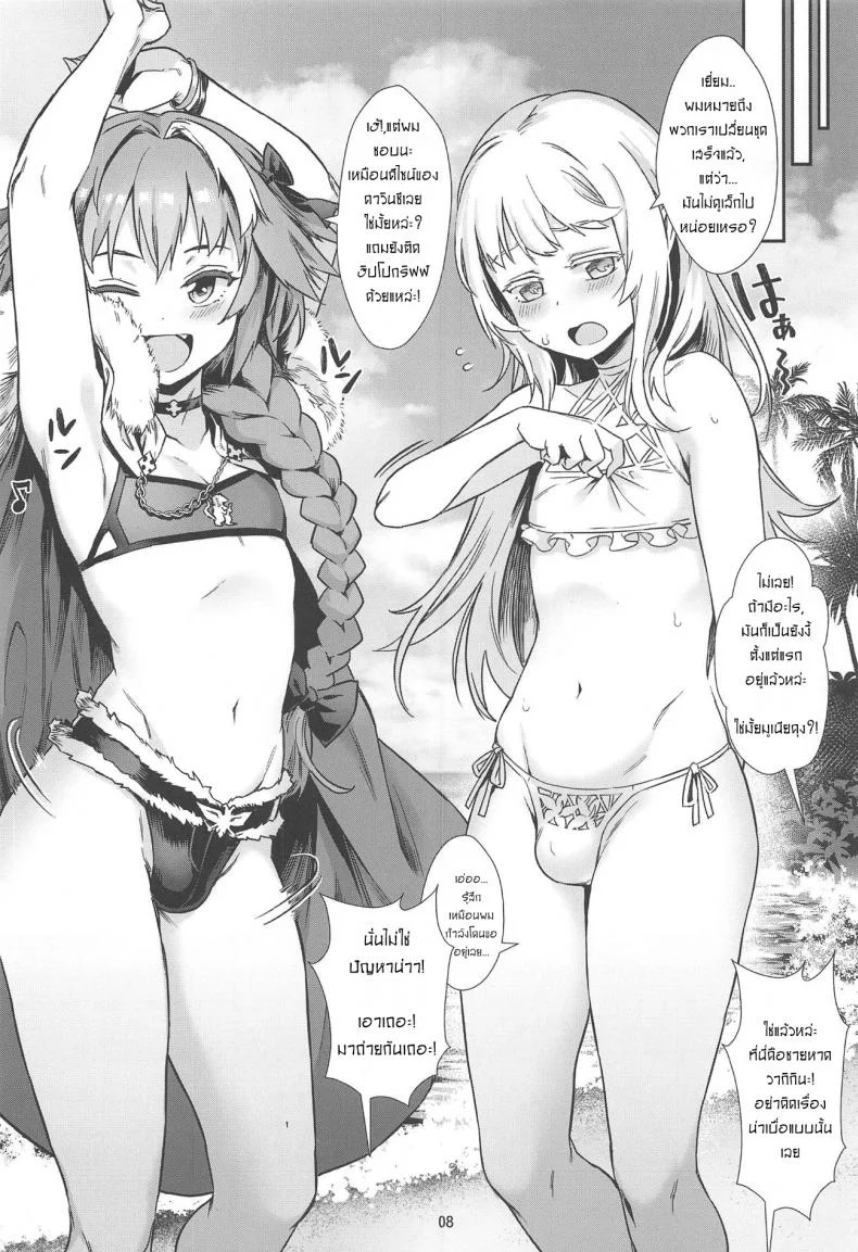 อีเว้นท์ต้องห้าม (C95) [Inran Shounen (Jairou)] Yami no Serva Fes - Kindan no Rakuen ni Youkoso! - Shady Serva Fes - Welcome to the Forbidden Paradise! (Fate Grand Order) หน้า 9