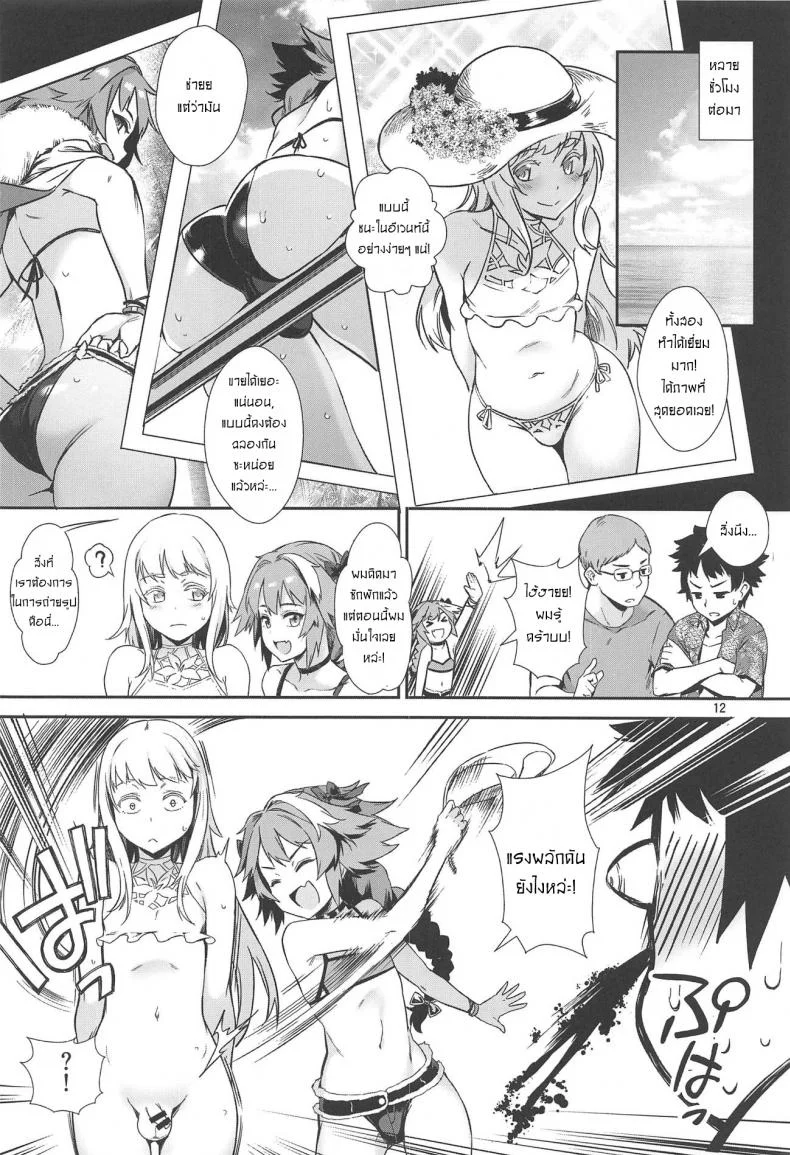 อีเว้นท์ต้องห้าม (C95) [Inran Shounen (Jairou)] Yami no Serva Fes - Kindan no Rakuen ni Youkoso! - Shady Serva Fes - Welcome to the Forbidden Paradise! (Fate Grand Order) หน้า 13