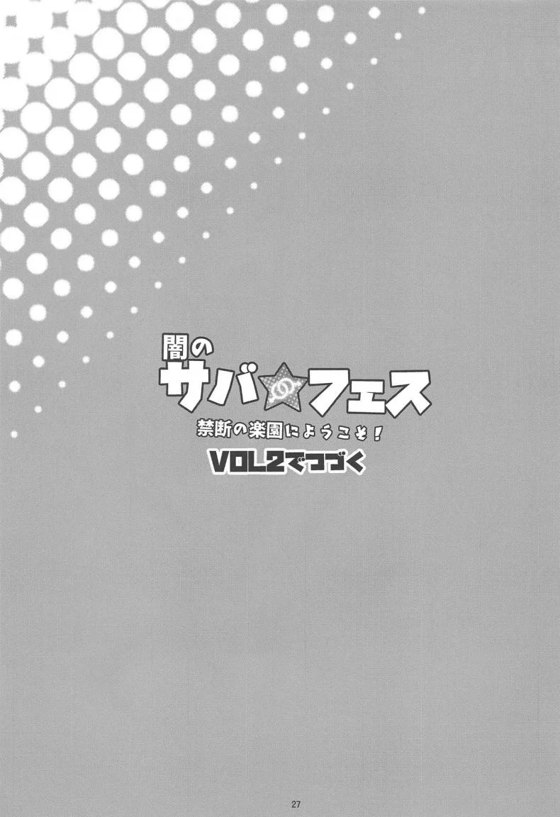 อีเว้นท์ต้องห้าม (C95) [Inran Shounen (Jairou)] Yami no Serva Fes - Kindan no Rakuen ni Youkoso! - Shady Serva Fes - Welcome to the Forbidden Paradise! (Fate Grand Order) หน้า 28