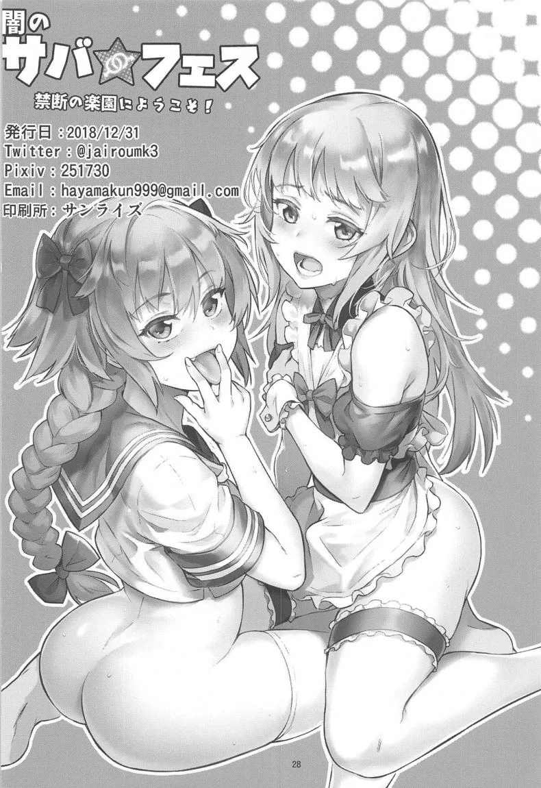 อีเว้นท์ต้องห้าม (C95) [Inran Shounen (Jairou)] Yami no Serva Fes - Kindan no Rakuen ni Youkoso! - Shady Serva Fes - Welcome to the Forbidden Paradise! (Fate Grand Order) หน้า 29