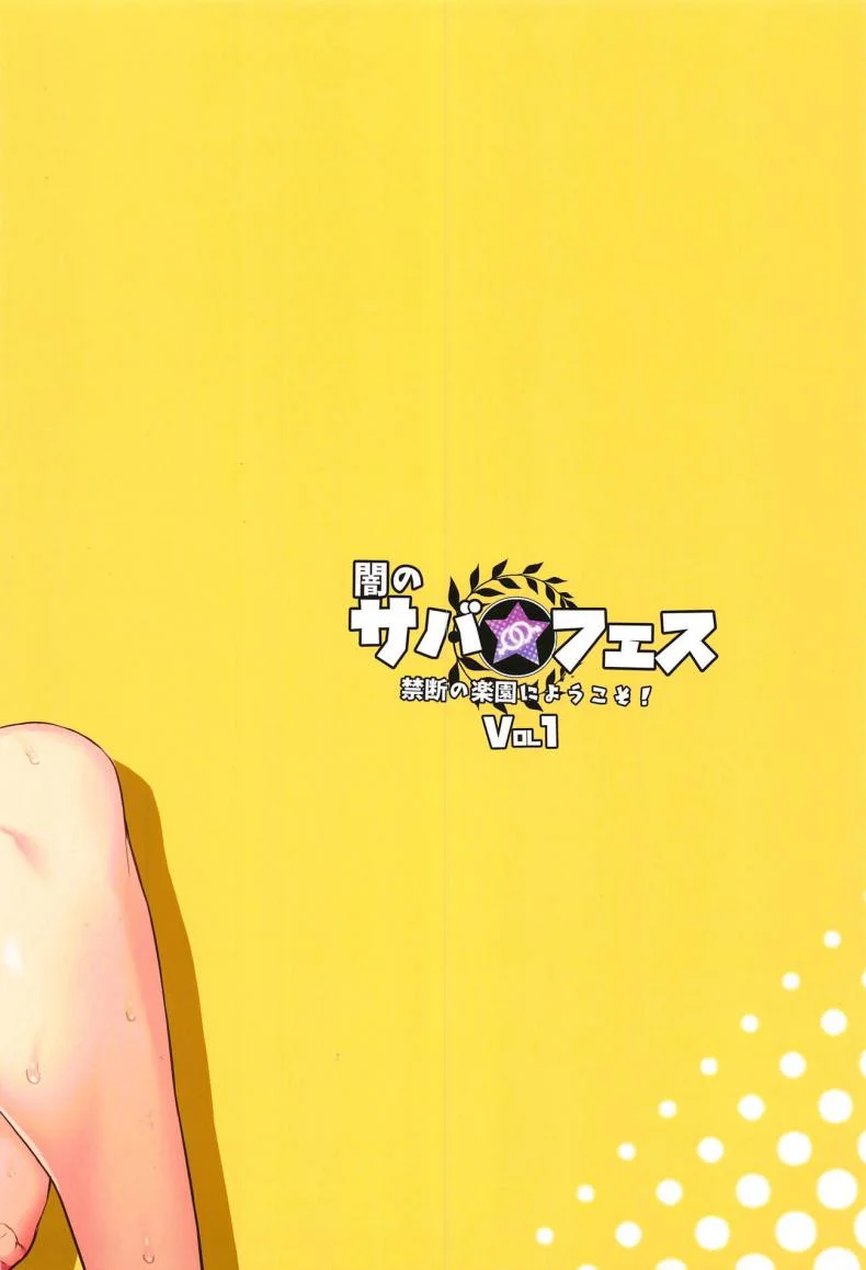 อีเว้นท์ต้องห้าม (C95) [Inran Shounen (Jairou)] Yami no Serva Fes - Kindan no Rakuen ni Youkoso! - Shady Serva Fes - Welcome to the Forbidden Paradise! (Fate Grand Order) หน้า 30
