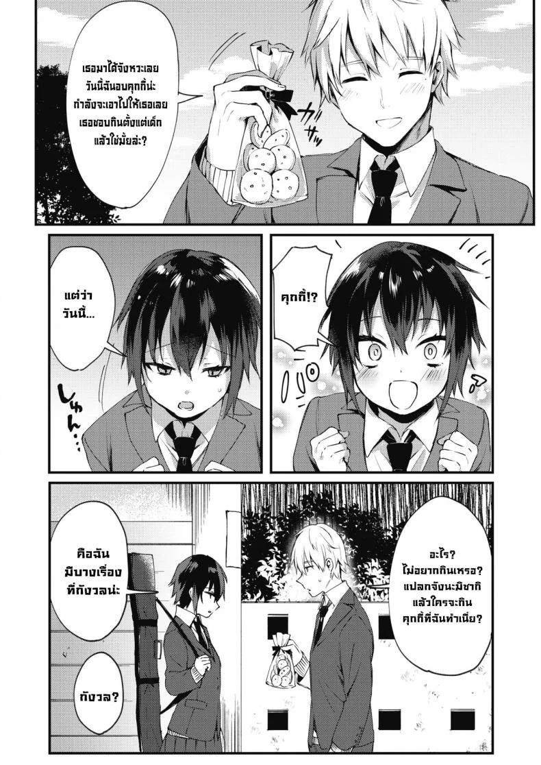 ฉันเป็นผู้หญิงนะ [Danimaru] Watashi wa Onna no Ko  I'm A Girl หน้า 4