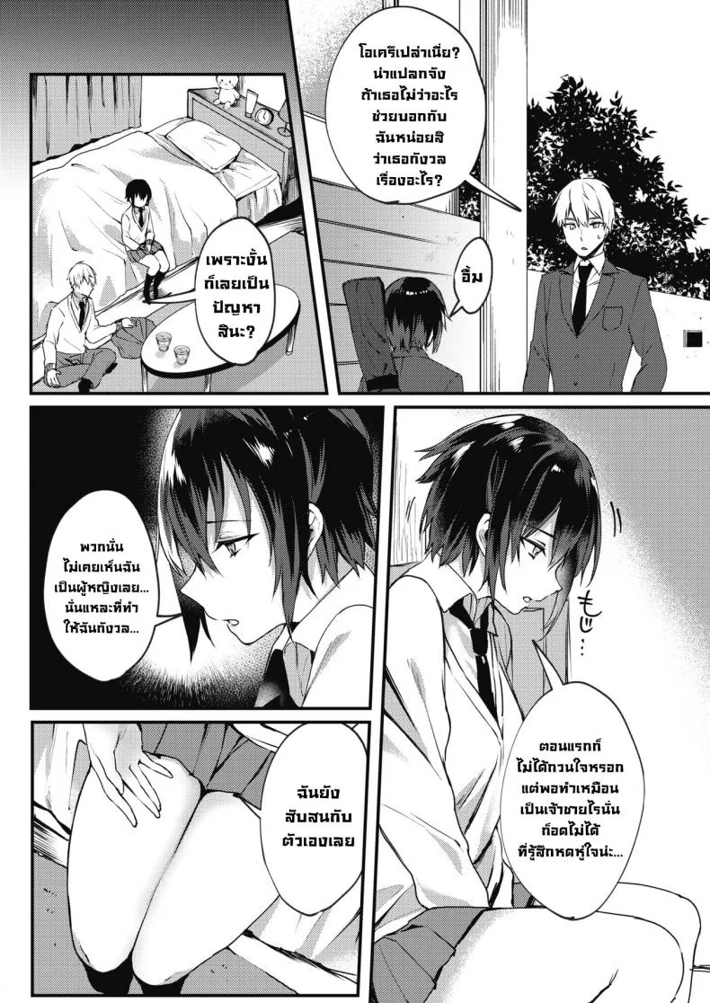 ฉันเป็นผู้หญิงนะ [Danimaru] Watashi wa Onna no Ko  I'm A Girl หน้า 5