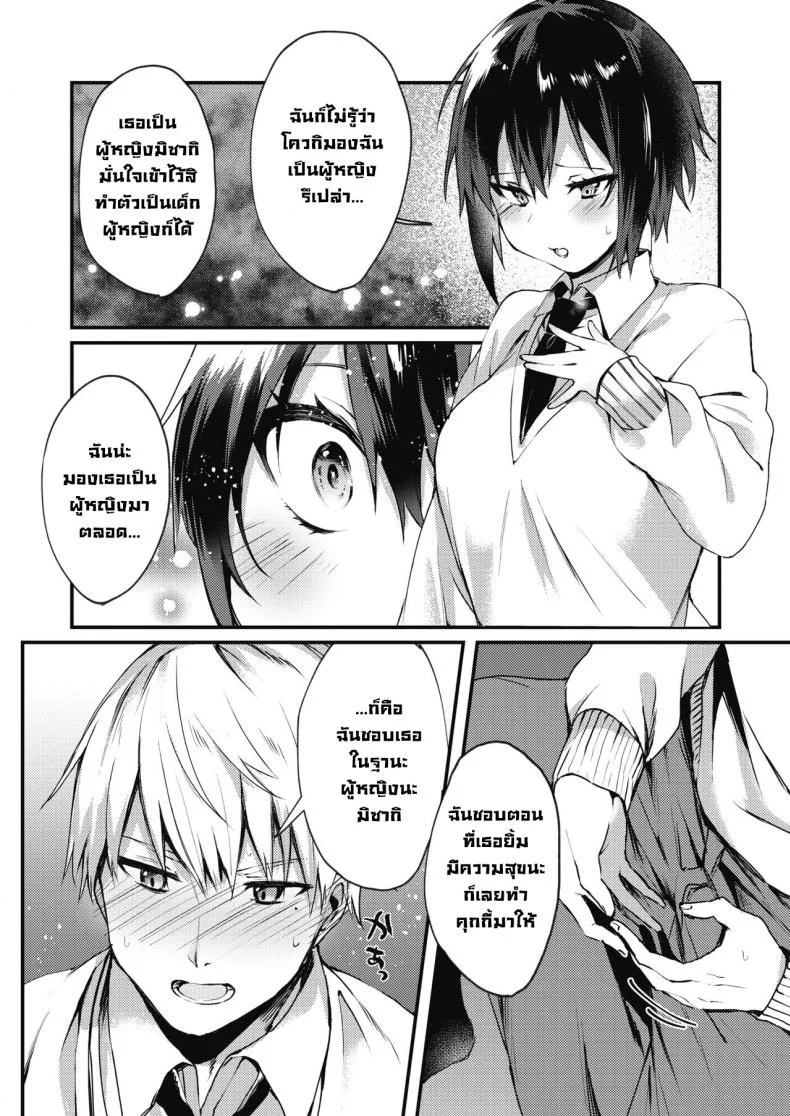 ฉันเป็นผู้หญิงนะ [Danimaru] Watashi wa Onna no Ko  I'm A Girl หน้า 6