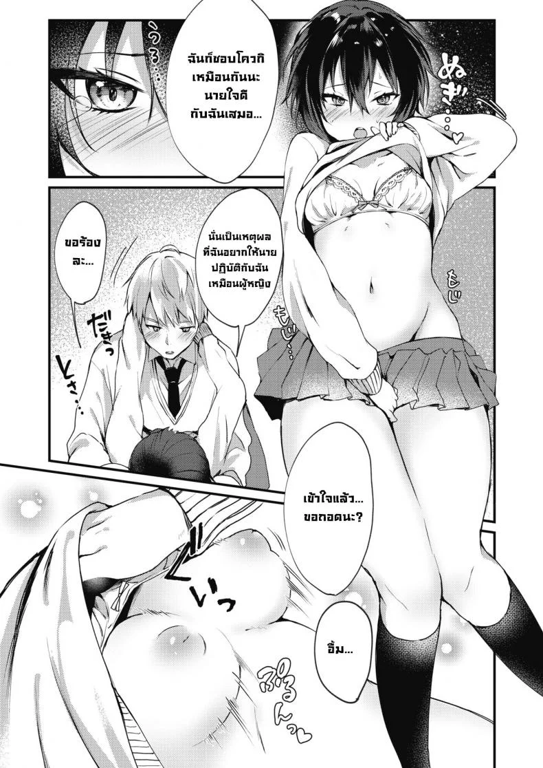 ฉันเป็นผู้หญิงนะ [Danimaru] Watashi wa Onna no Ko  I'm A Girl หน้า 8