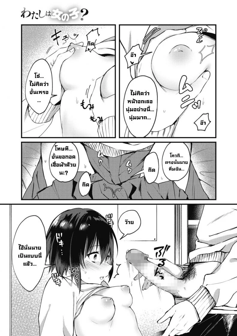 ฉันเป็นผู้หญิงนะ [Danimaru] Watashi wa Onna no Ko  I'm A Girl หน้า 9