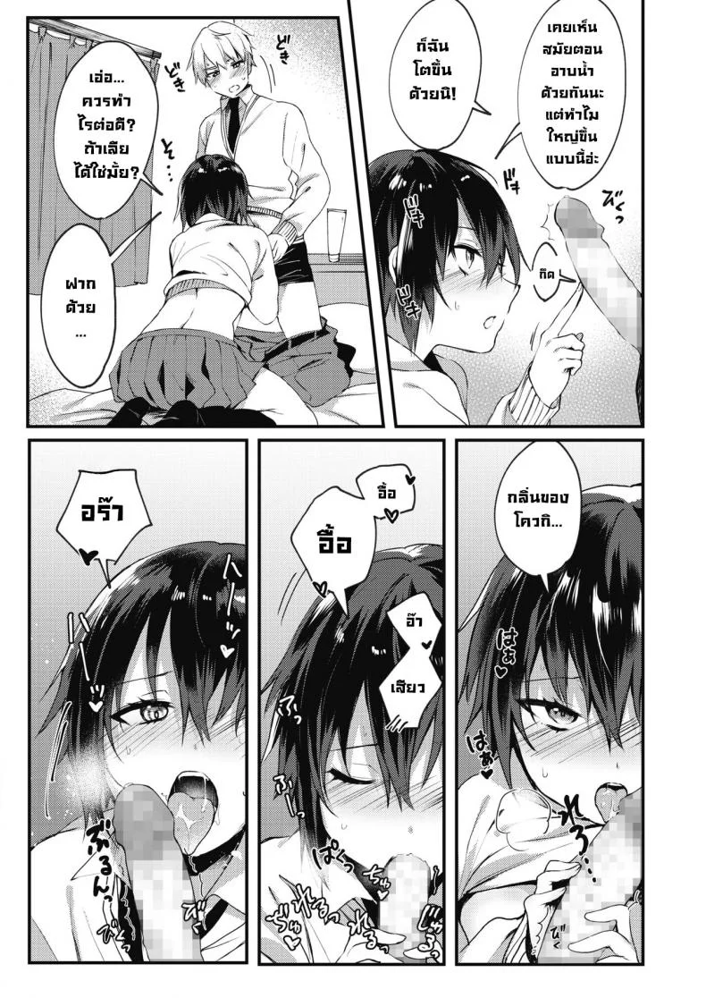 ฉันเป็นผู้หญิงนะ [Danimaru] Watashi wa Onna no Ko  I'm A Girl หน้า 10