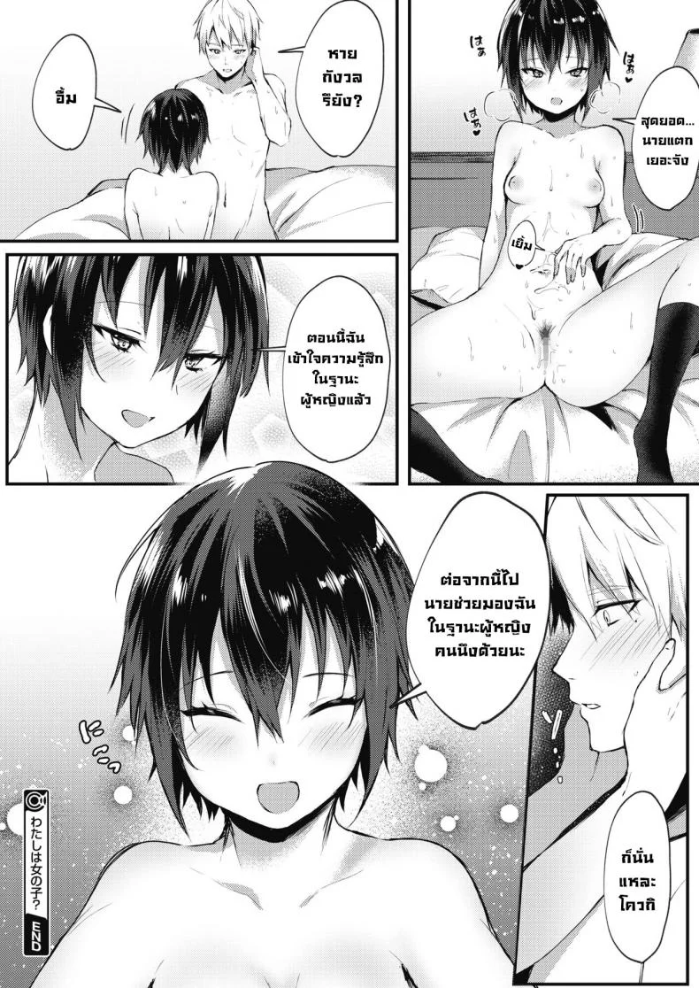 ฉันเป็นผู้หญิงนะ [Danimaru] Watashi wa Onna no Ko  I'm A Girl หน้า 20