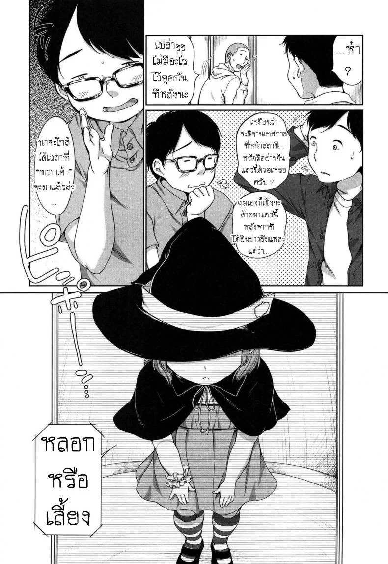 สุขสันต์ฮัลโลวีน [Equal] Happy Halloween หน้า 5