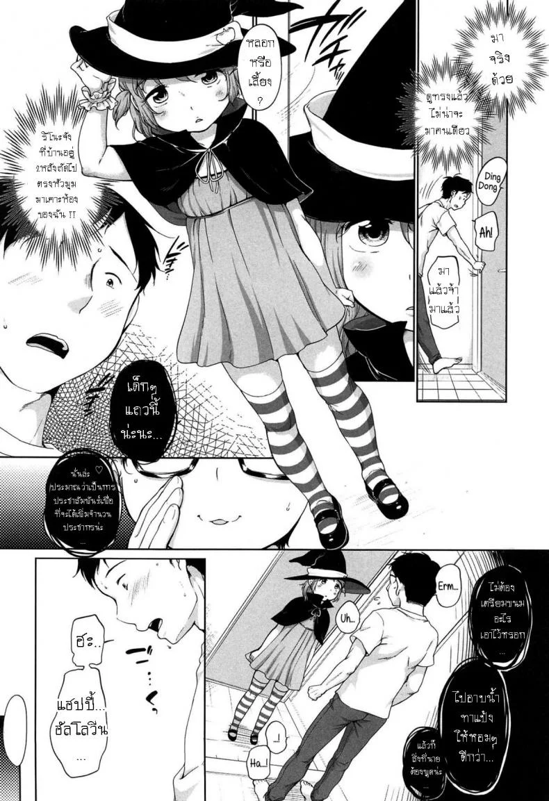 สุขสันต์ฮัลโลวีน [Equal] Happy Halloween หน้า 6