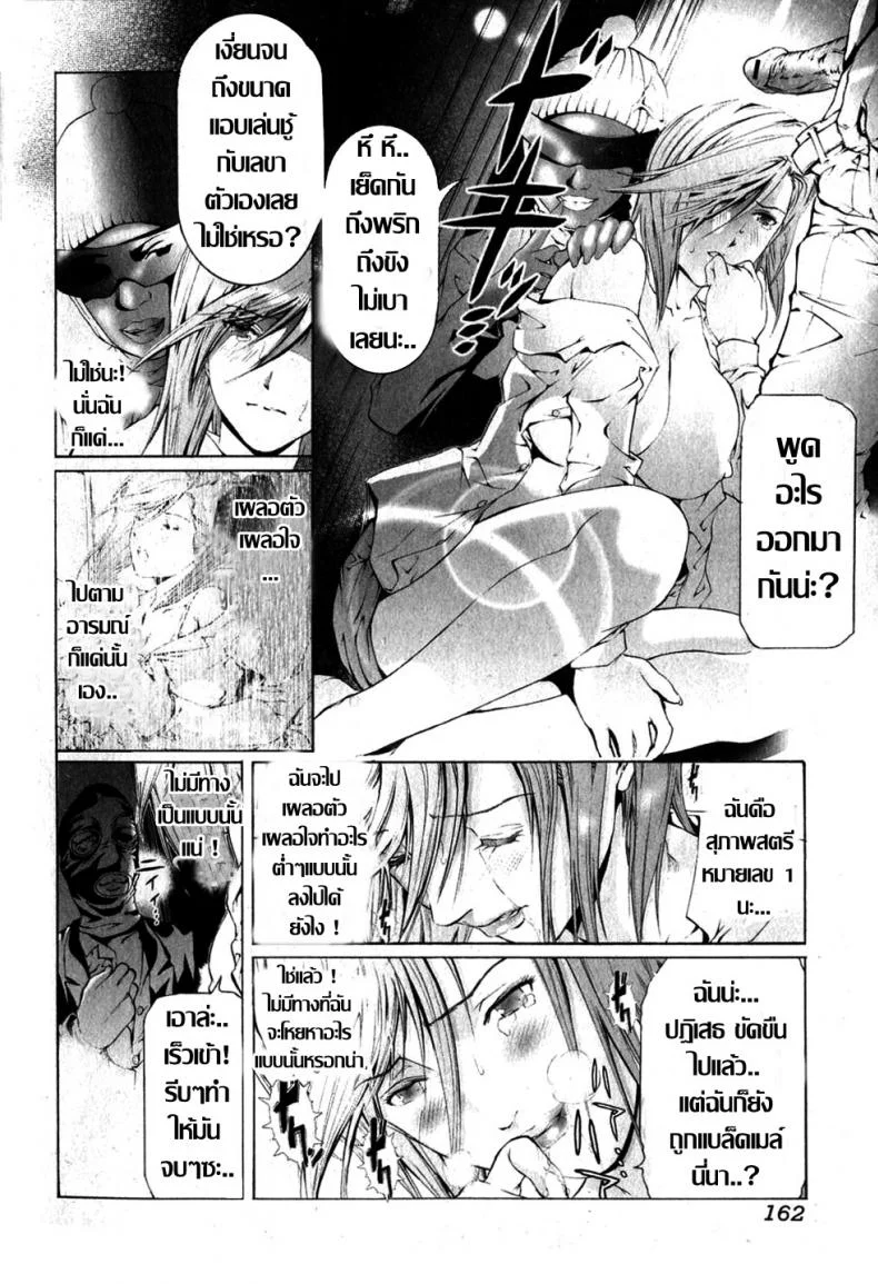 ทำเนียบ...คาวโลกีย์ [Tenma Femio] Kokka no Inkaku (Bishoujo Teki Kaikatsu Ryoku Vol. 14) หน้า 8
