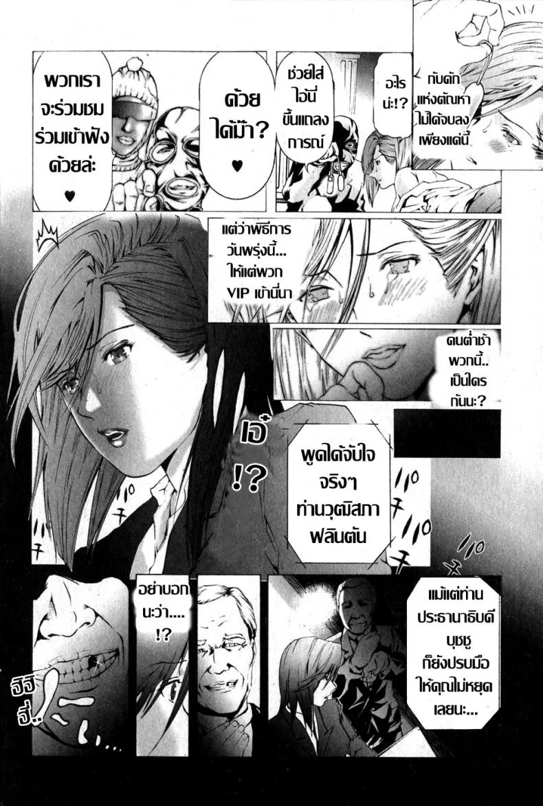 ทำเนียบ...คาวโลกีย์ [Tenma Femio] Kokka no Inkaku (Bishoujo Teki Kaikatsu Ryoku Vol. 14) หน้า 16