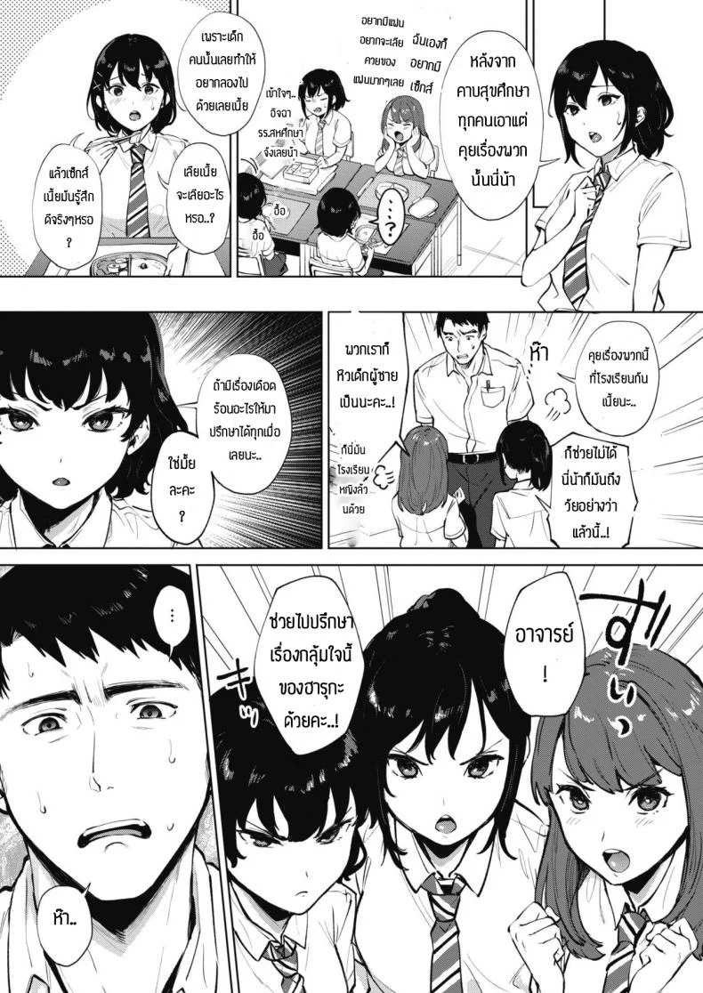ก็ถึงวัยนั้นแล้วนี่น้า [Miyabe Kiwi] Nametaindamon! หน้า 5