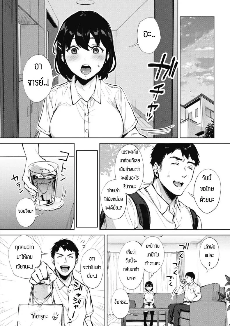ก็ถึงวัยนั้นแล้วนี่น้า [Miyabe Kiwi] Nametaindamon! หน้า 6