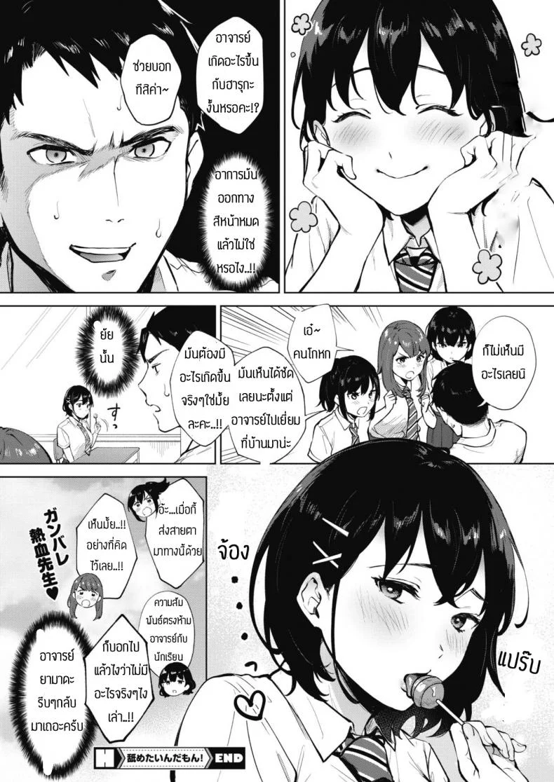 ก็ถึงวัยนั้นแล้วนี่น้า [Miyabe Kiwi] Nametaindamon! หน้า 26