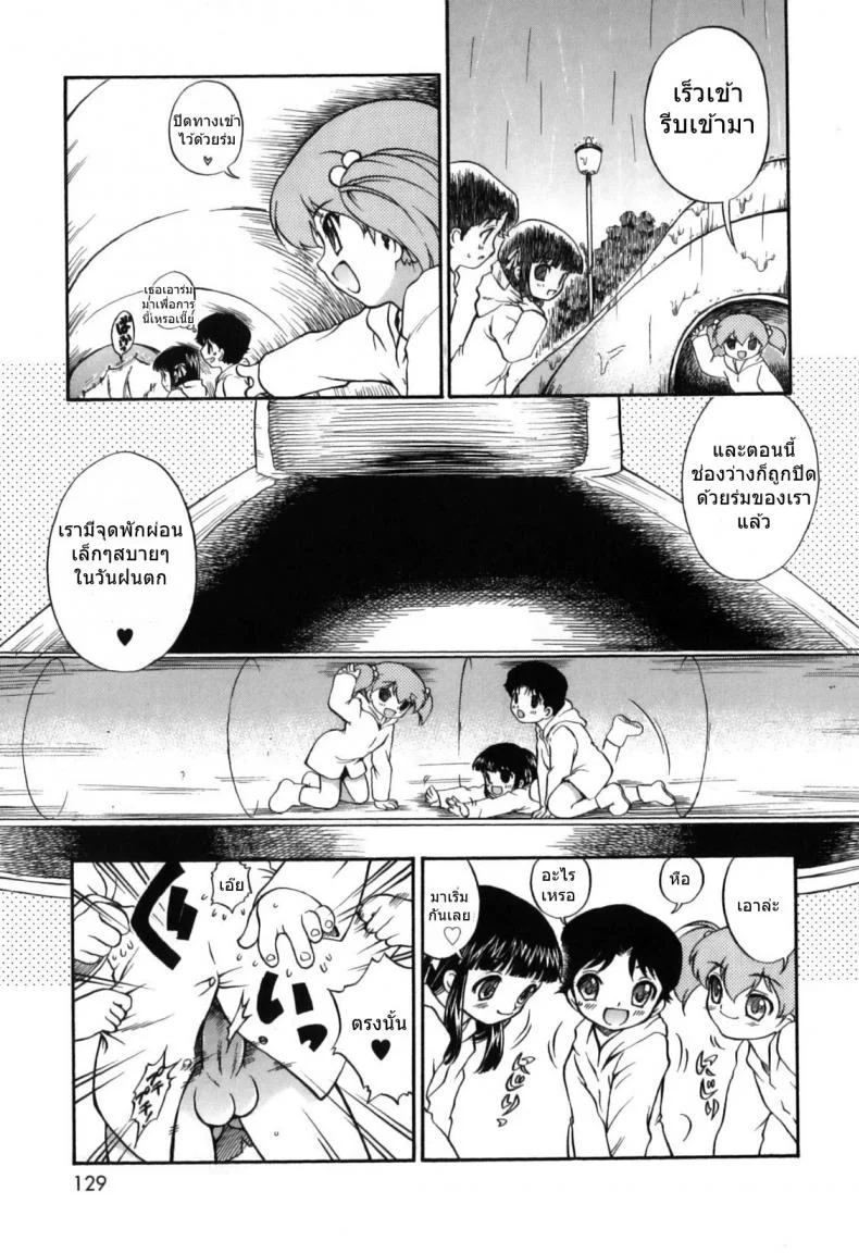 [Nanjou Asuka] Itazura Koneko Twins หน้า 5