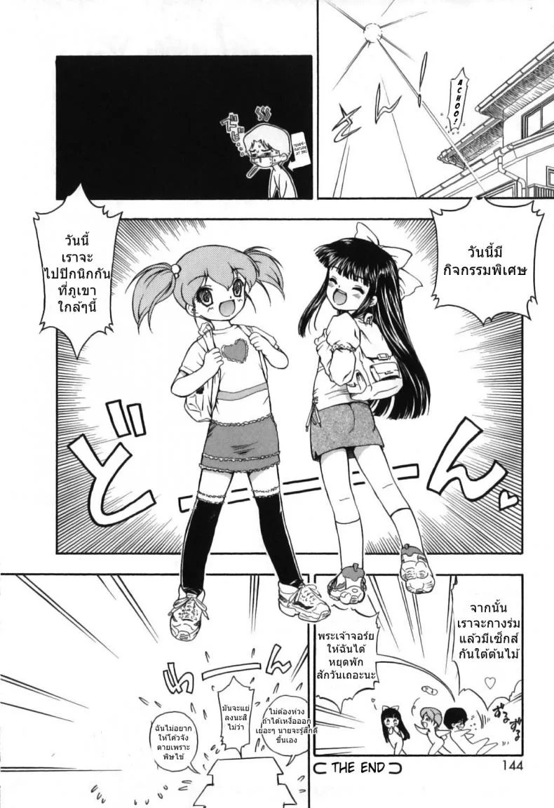 [Nanjou Asuka] Itazura Koneko Twins หน้า 20