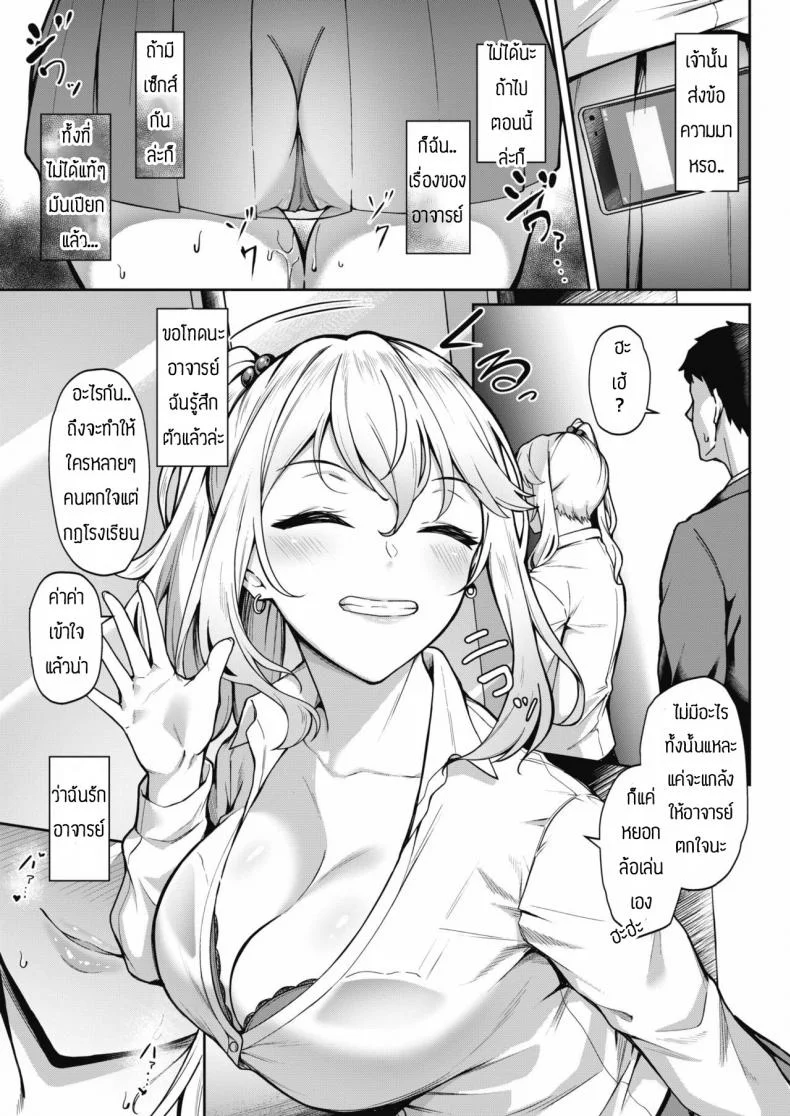 รักอาจารย์นะแต่ว่า...[3104] Teguri Yoseru Amai Yuuwaku หน้า 15