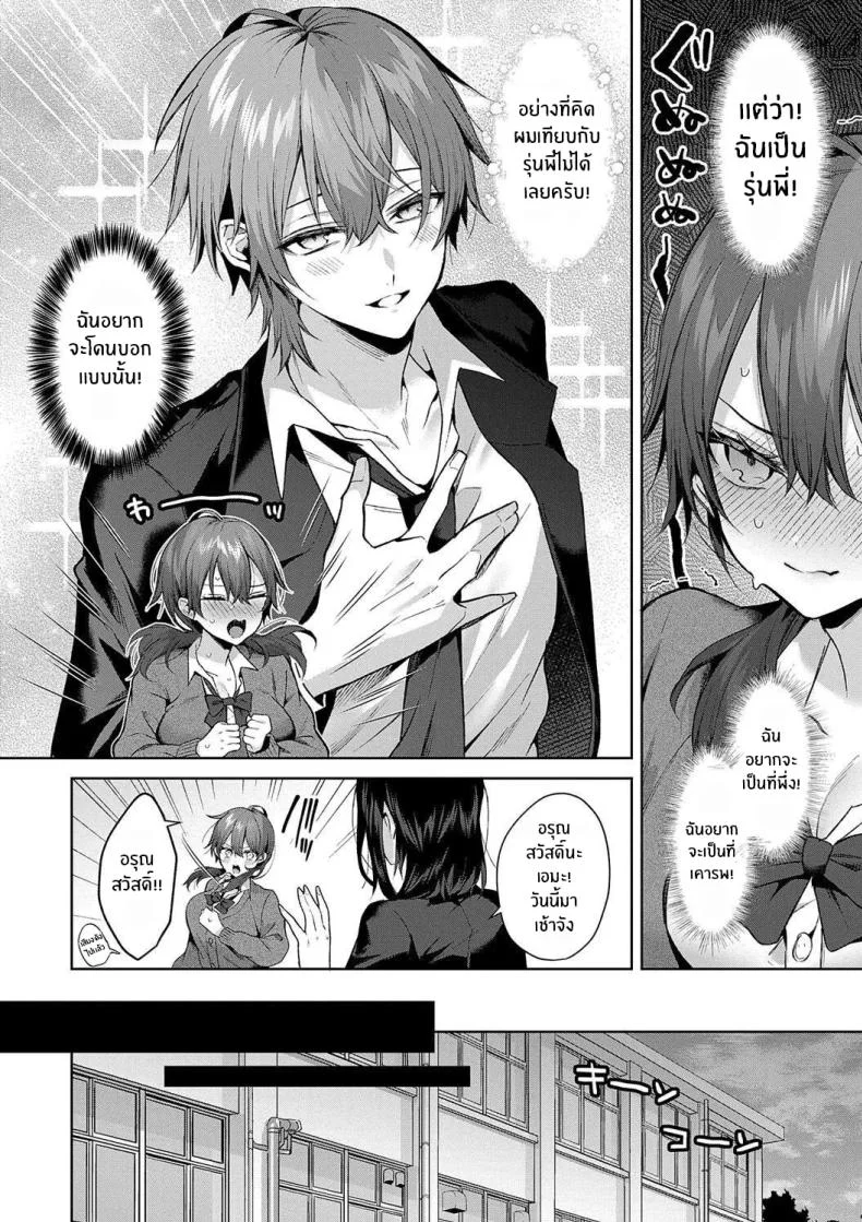 รุ่นพี่ที่เชื่อถือได้ [Memeyu] Senpai-chan wa Tayoraretai! หน้า 4