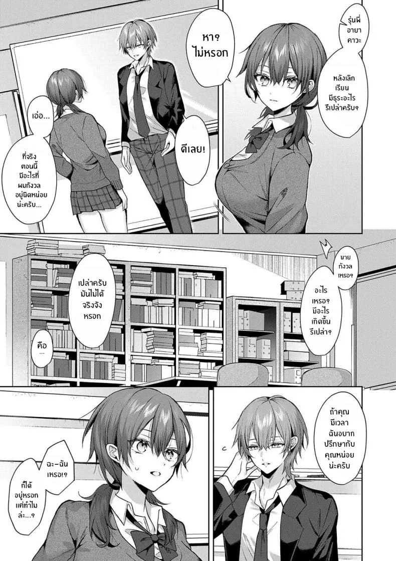 รุ่นพี่ที่เชื่อถือได้ [Memeyu] Senpai-chan wa Tayoraretai! หน้า 5