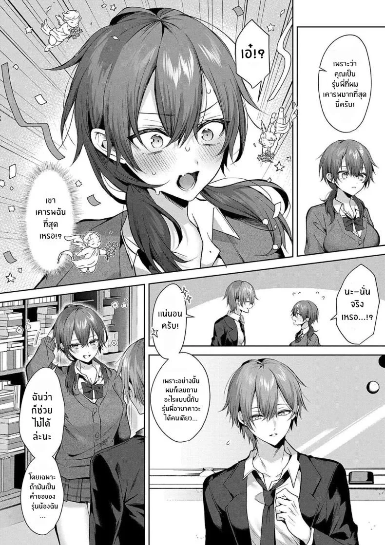 รุ่นพี่ที่เชื่อถือได้ [Memeyu] Senpai-chan wa Tayoraretai! หน้า 6