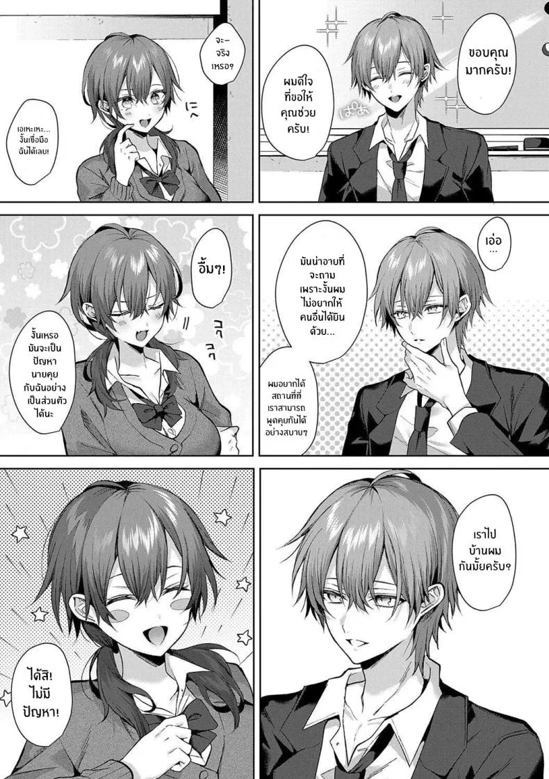 รุ่นพี่ที่เชื่อถือได้ [Memeyu] Senpai-chan wa Tayoraretai! หน้า 7