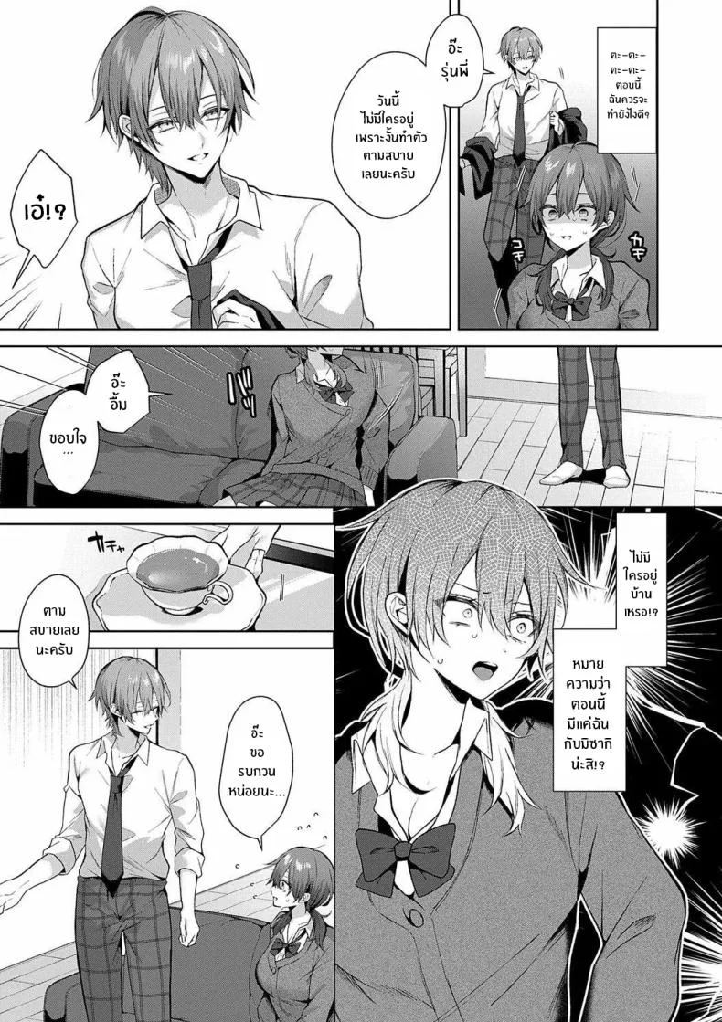 รุ่นพี่ที่เชื่อถือได้ [Memeyu] Senpai-chan wa Tayoraretai! หน้า 9
