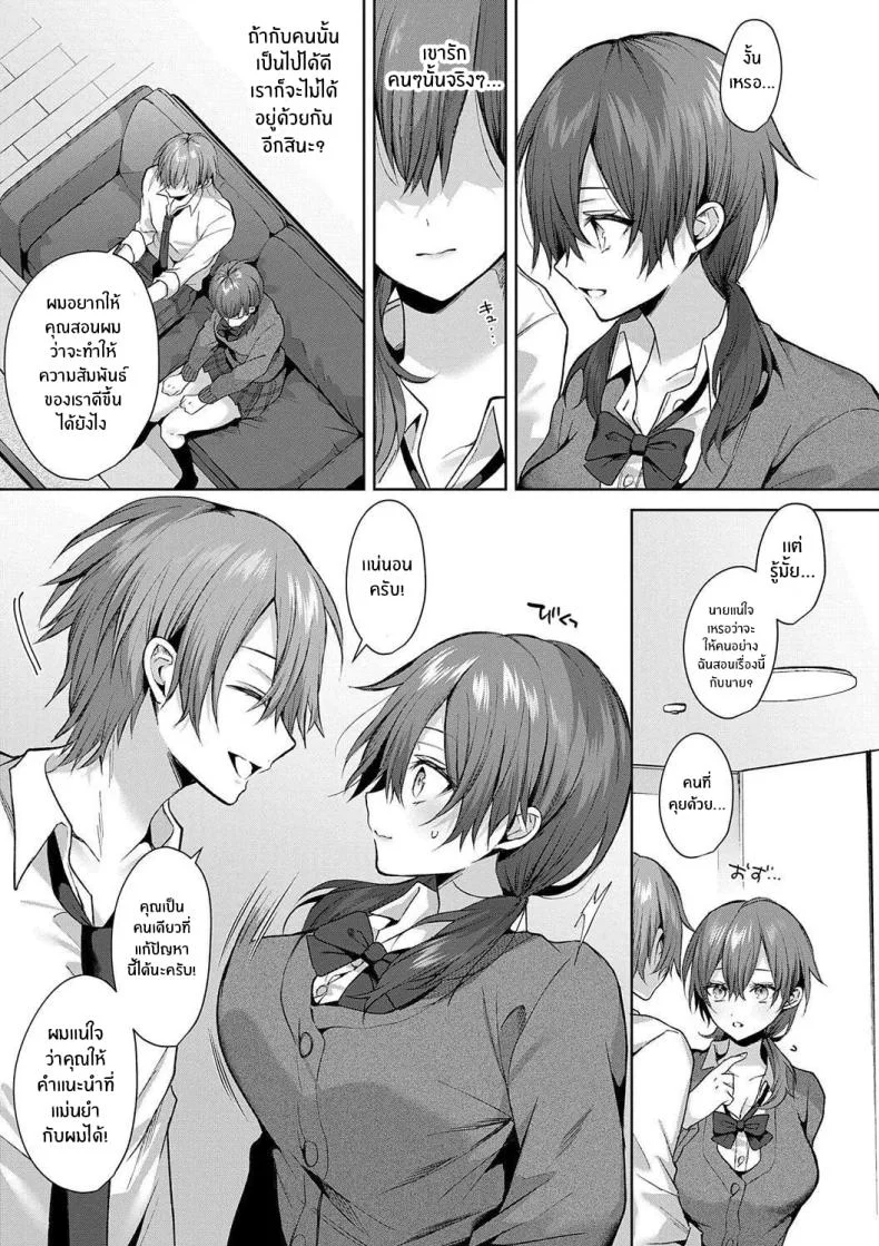 รุ่นพี่ที่เชื่อถือได้ [Memeyu] Senpai-chan wa Tayoraretai! หน้า 11