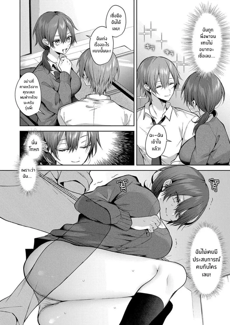 รุ่นพี่ที่เชื่อถือได้ [Memeyu] Senpai-chan wa Tayoraretai! หน้า 12