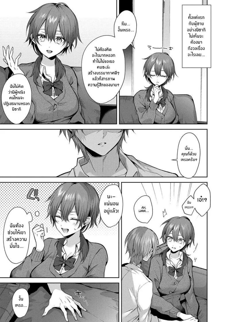 รุ่นพี่ที่เชื่อถือได้ [Memeyu] Senpai-chan wa Tayoraretai! หน้า 13