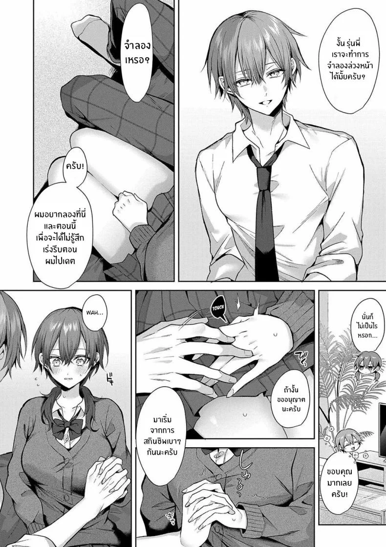 รุ่นพี่ที่เชื่อถือได้ [Memeyu] Senpai-chan wa Tayoraretai! หน้า 14