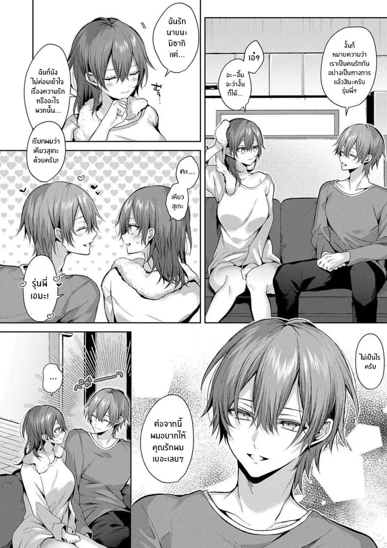 รุ่นพี่ที่เชื่อถือได้ [Memeyu] Senpai-chan wa Tayoraretai! หน้า 36