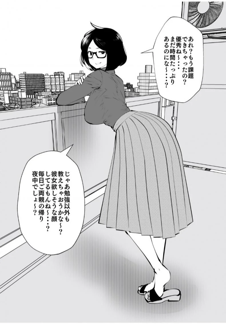 [Studio The DEVIL (Souryuu)] Kurobuchi Megane no Katei Kyoushi หน้า 6