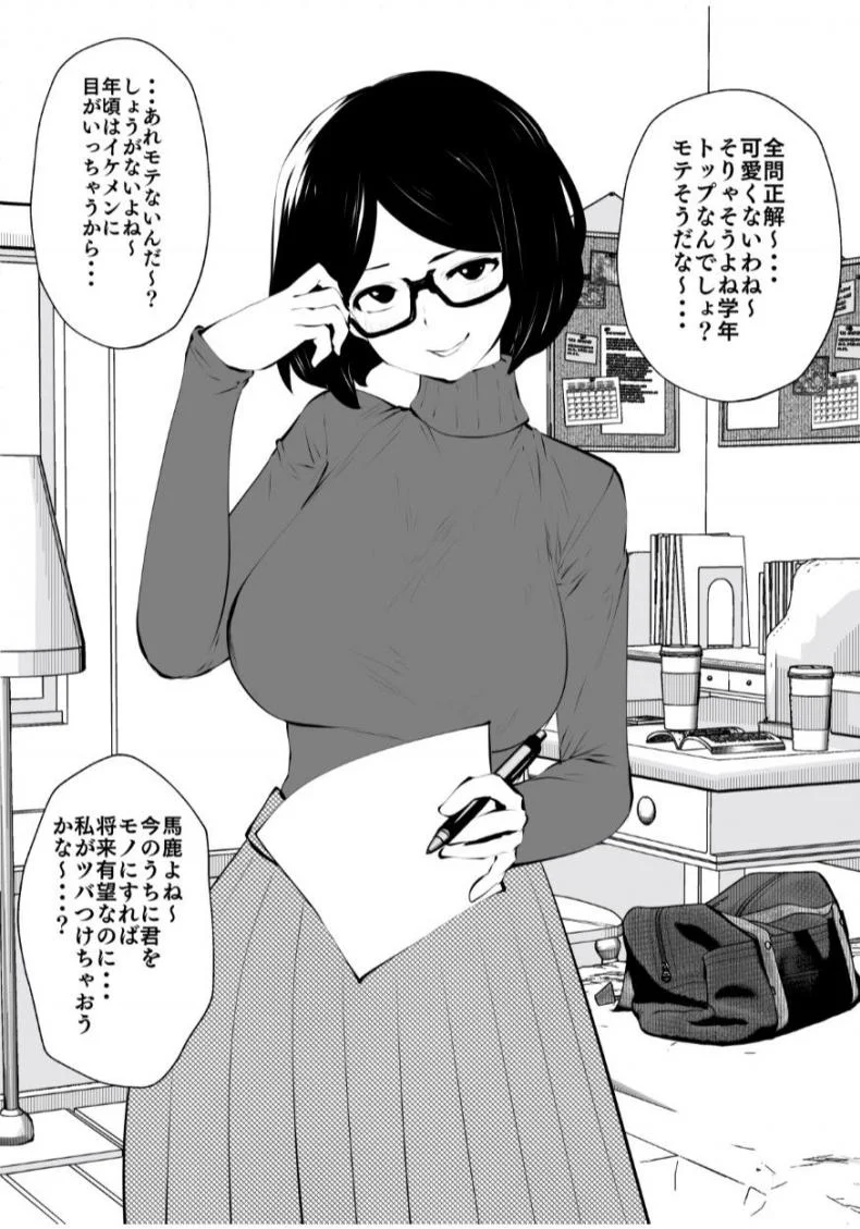 [Studio The DEVIL (Souryuu)] Kurobuchi Megane no Katei Kyoushi หน้า 8