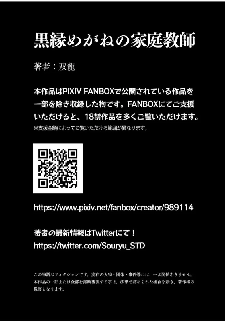 [Studio The DEVIL (Souryuu)] Kurobuchi Megane no Katei Kyoushi หน้า 56