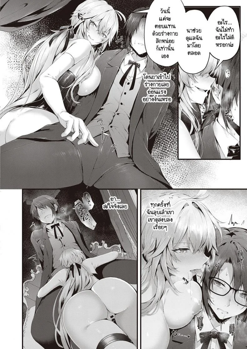 คุณหนูแสนเพรียบพร้อมผู้ไม่ยอมพ่อบ้าน [Uko] Karei na Ikizama หน้า 8