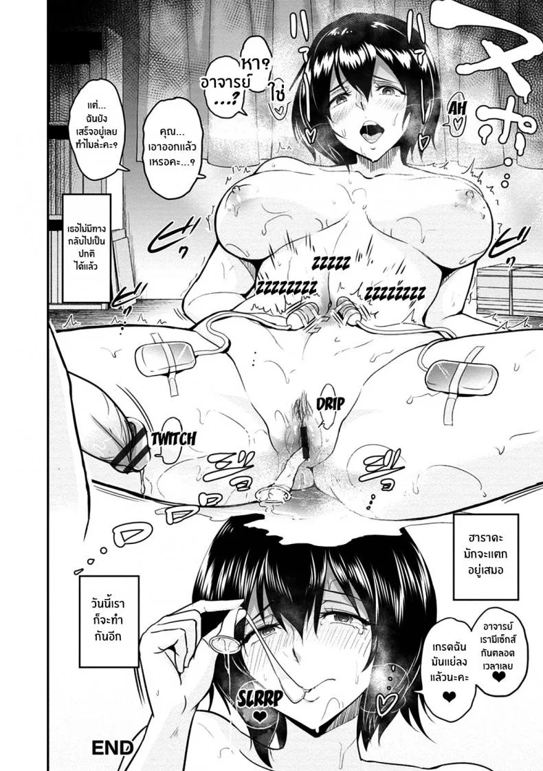 ทางกลับบ้านของคุณฮาราดะ [bifidus] Harada-san no Kaerimichi หน้า 20