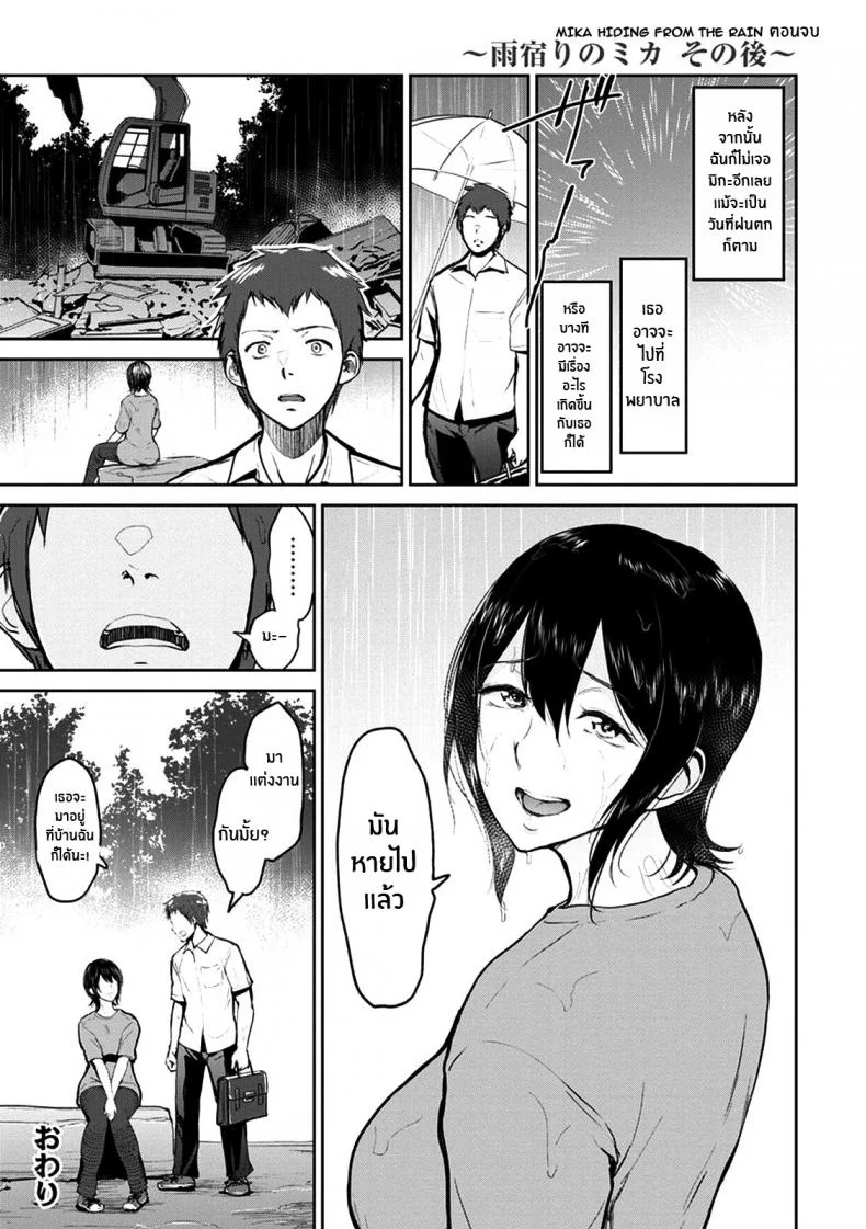 ทางกลับบ้านของคุณฮาราดะ [bifidus] Harada-san no Kaerimichi หน้า 23