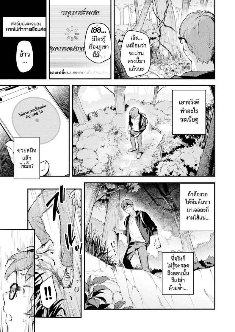 ออนเซ็นเร้นรัก [Wantan Meo] Hitou หน้า 4
