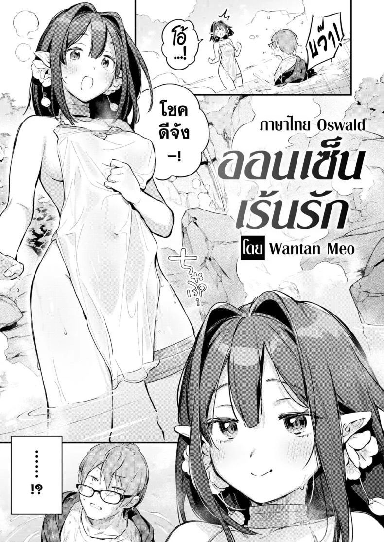 ออนเซ็นเร้นรัก [Wantan Meo] Hitou หน้า 6