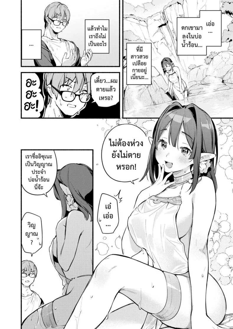 ออนเซ็นเร้นรัก [Wantan Meo] Hitou หน้า 7