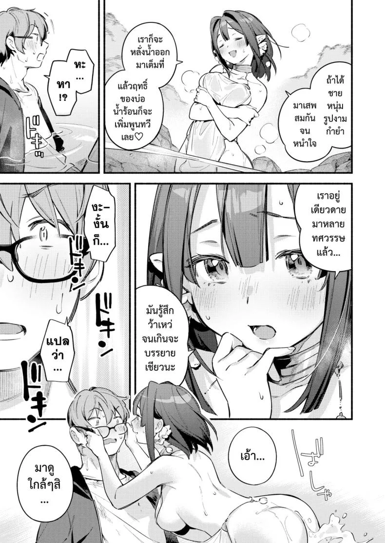 ออนเซ็นเร้นรัก [Wantan Meo] Hitou หน้า 10