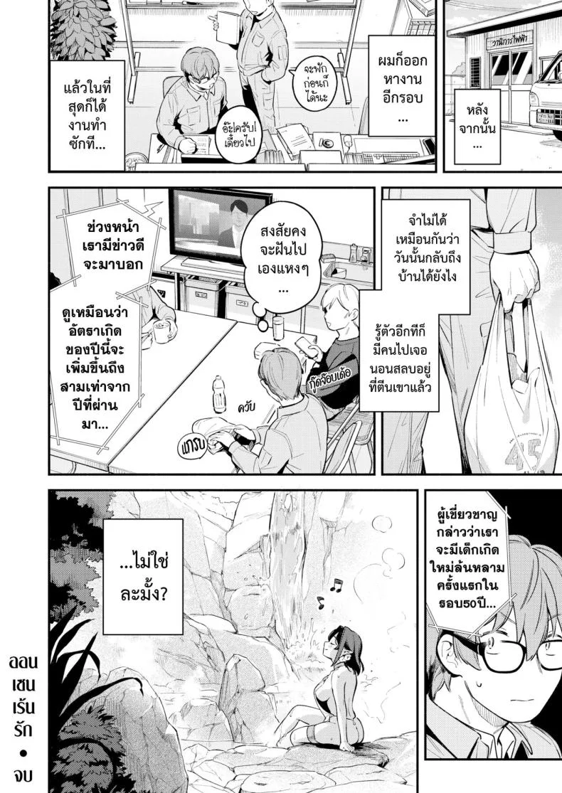 ออนเซ็นเร้นรัก [Wantan Meo] Hitou หน้า 27