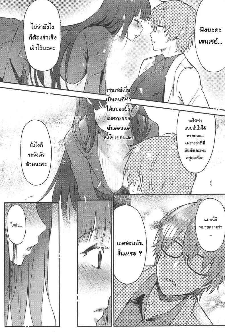 ริโอะจังอยากรู้จักกับความรัก (C102) [Shiro no Ie (Yochiki)] Rio-chan wa Otosaretai Rio Wants to Fall in Love (Blue Archive) หน้า 6