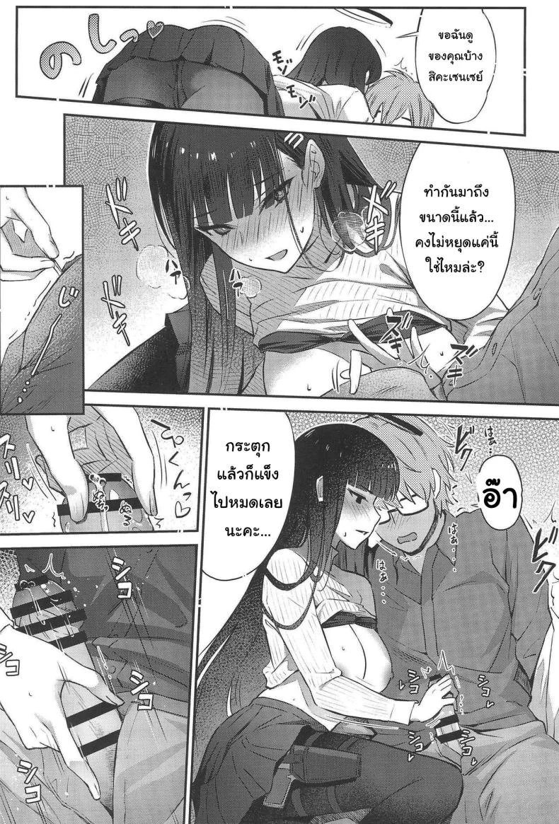 ริโอะจังอยากรู้จักกับความรัก (C102) [Shiro no Ie (Yochiki)] Rio-chan wa Otosaretai Rio Wants to Fall in Love (Blue Archive) หน้า 11