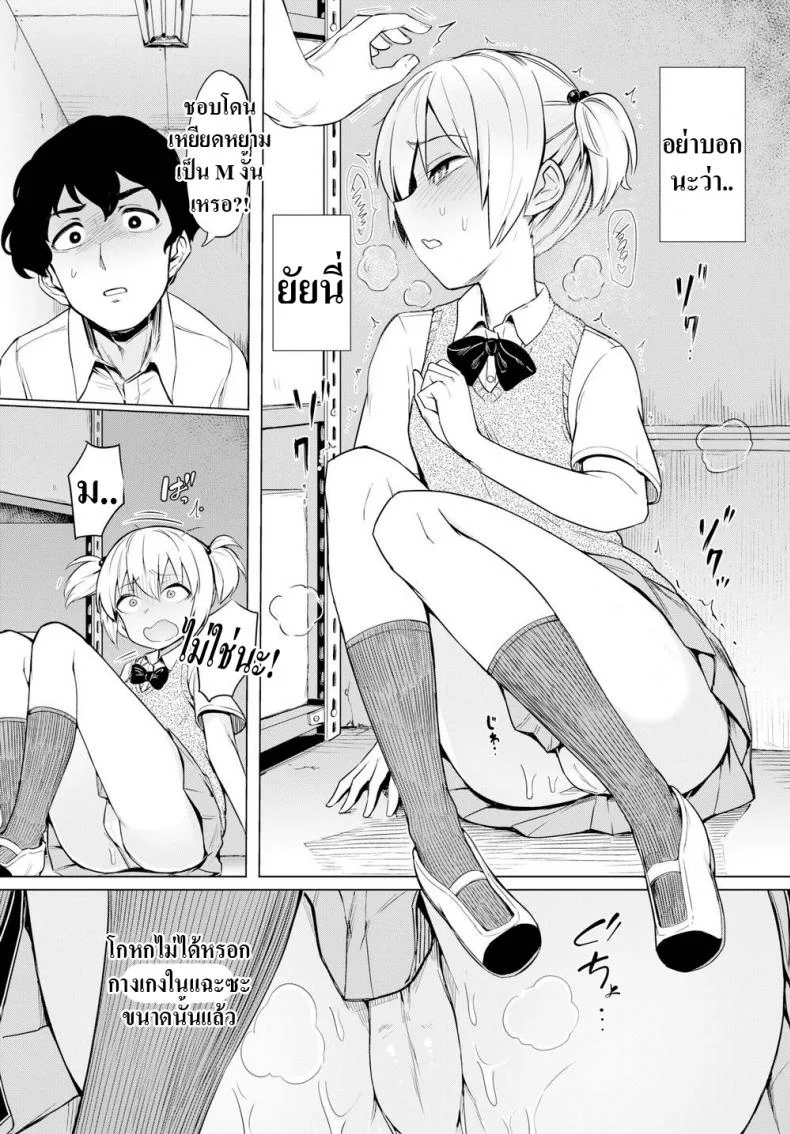 แกล้งมาแรงกลับ [Aomushi] Tyrannical Girl หน้า 4